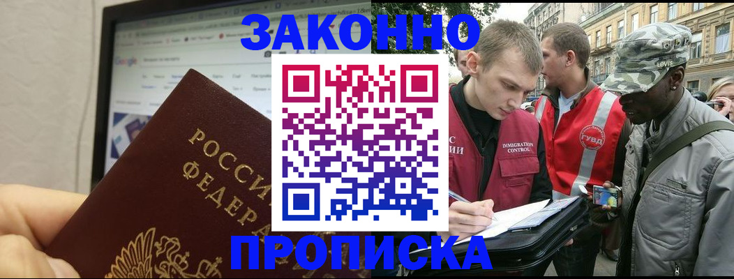 временная регистрация 2025 в Ревде