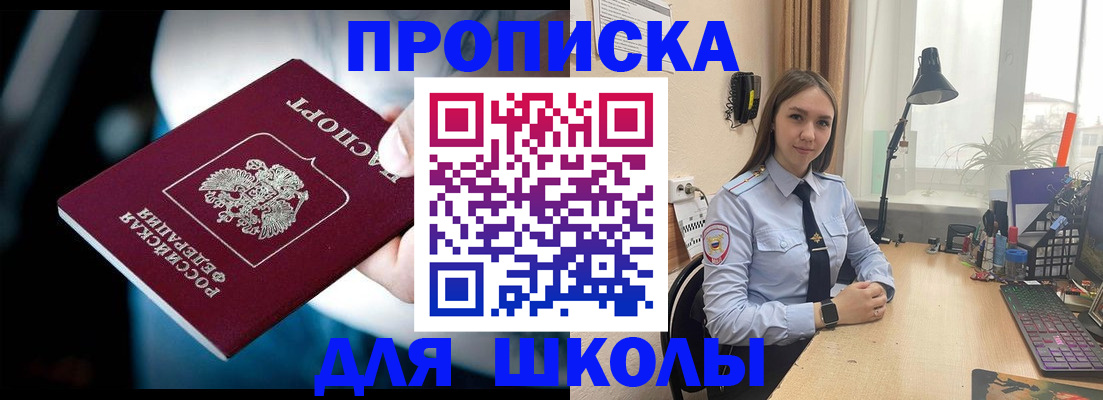 прописка в Ревде