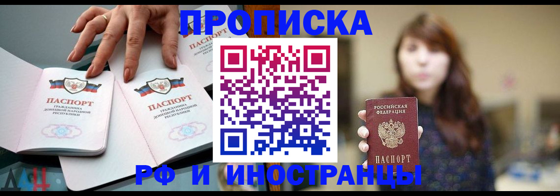 временная прописка в Ревде