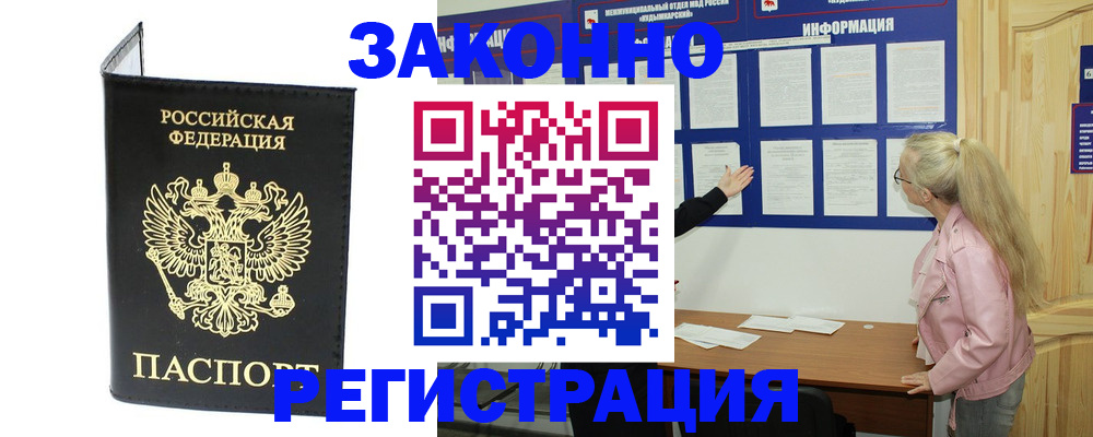 прописка паспорт в Ревде