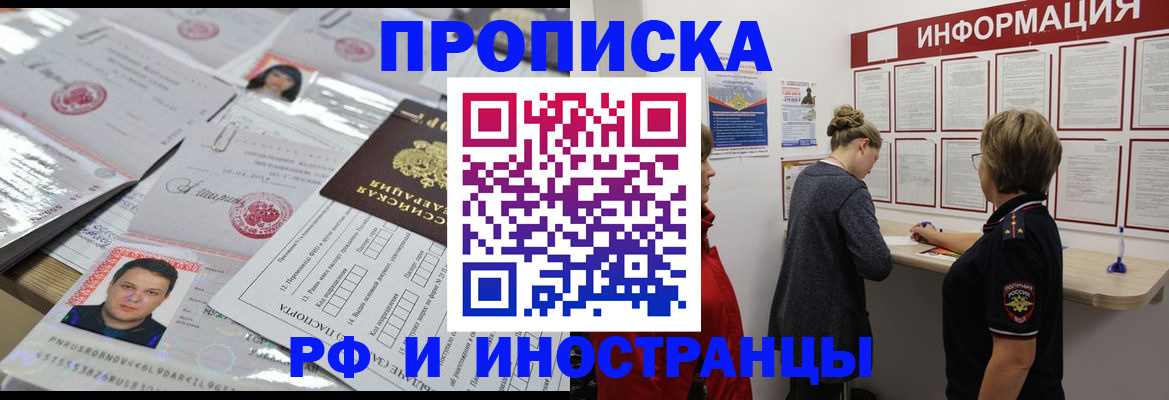 прописка иностранных граждан в Ревде