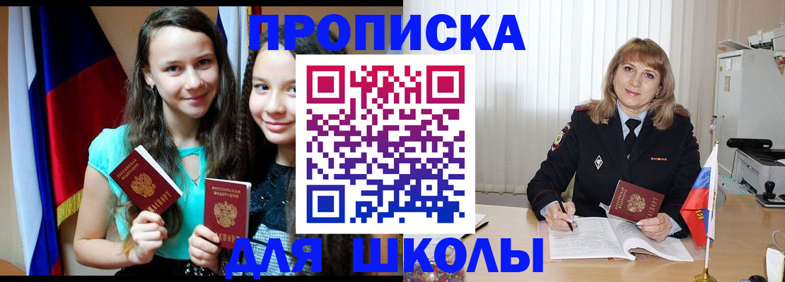 регистрация для школы в Ревде